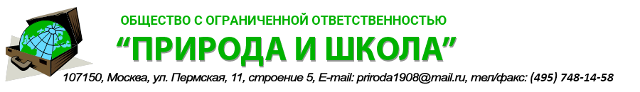 Природа и школа